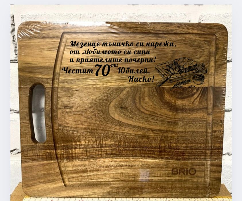 Дъски и Дървенийки, гравирани -Безпл.Доставка