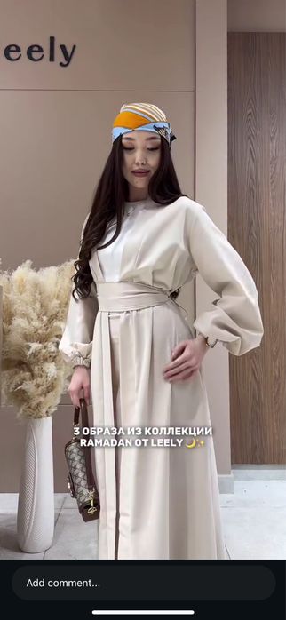 абайка тройка юбка ремень