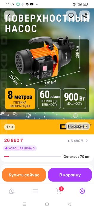 Насос поверхностный продам