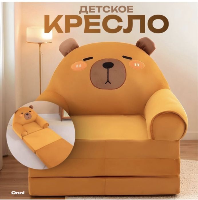 Детское мягкое кресло “Капибара”