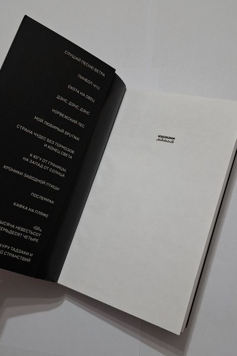 Книга "Кафка на пляже"