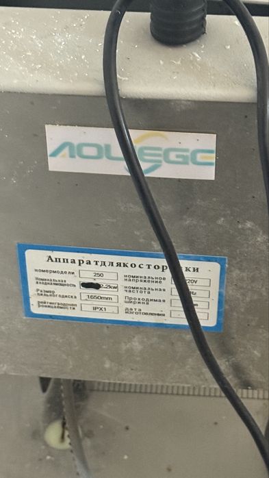 Мясной пила электрически