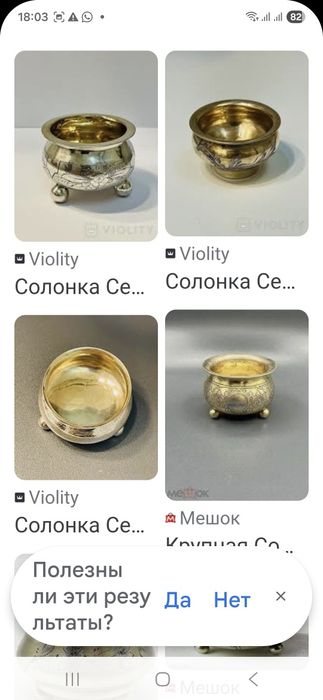 Серебряная солонка