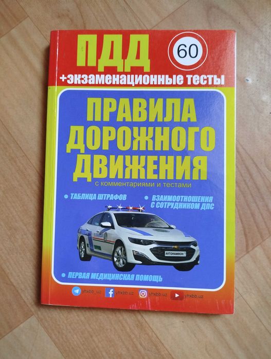 Пдд 2023 правила дорожного движения