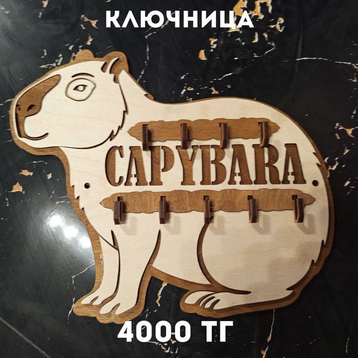 ключница капираба из дерева