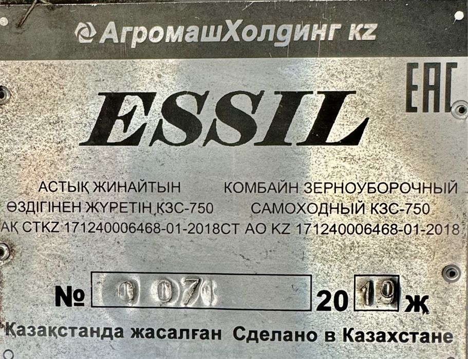 Зерноуборочный комбайн Есиль 750