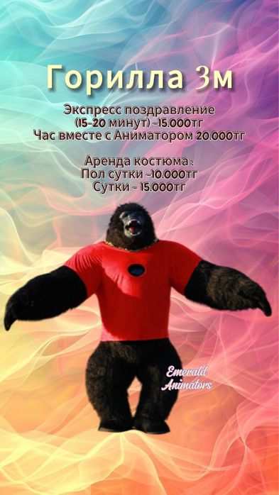 Продам костюм аниматора Гориллу кинг конга