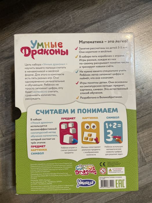 Умные драконы от 3 лет