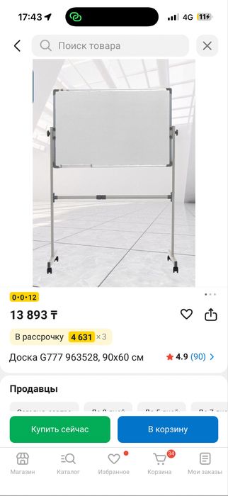 Продам двухстороннюю магнитно-маркерную доску на подставке.