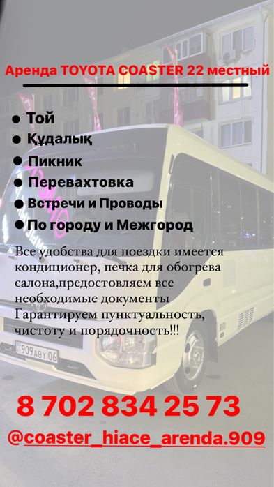 Тойота Костра Аренда Автобуса 22 местный