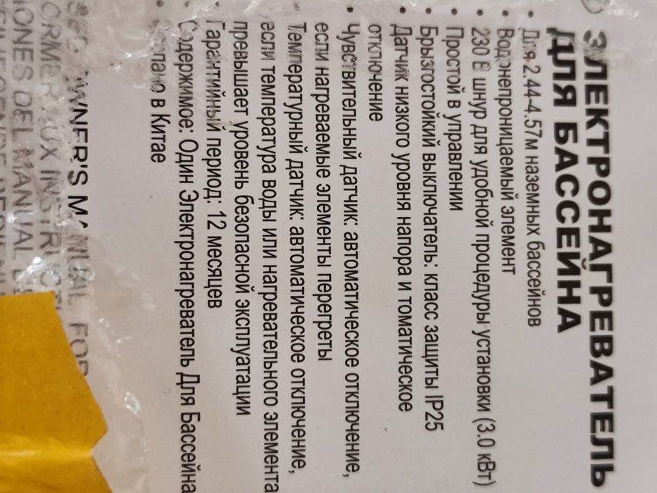 Элетронагреватель для бассейна