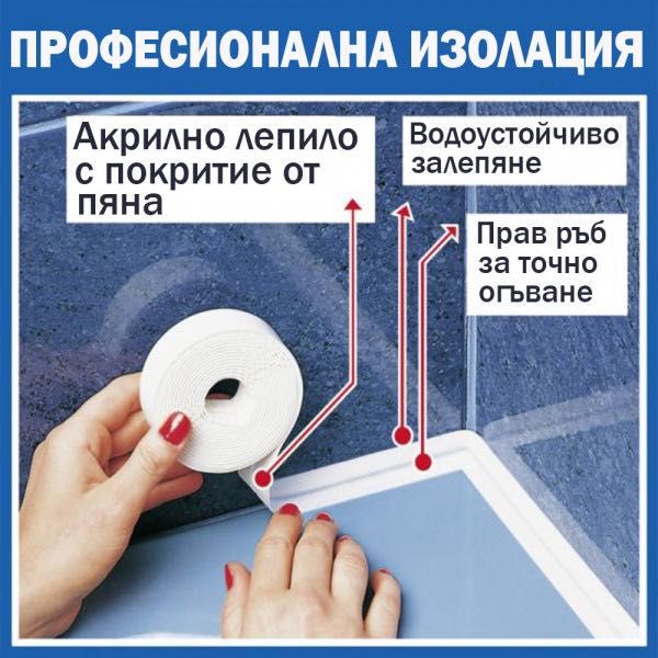 Самозалепваща силиконова бяла лента за фуги и ъгли - водоустойчива