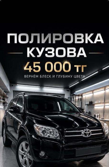 Полировка Кузова Авто