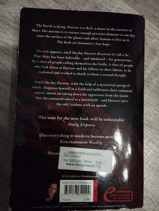 Red Rising - от Пиърс Браун
7