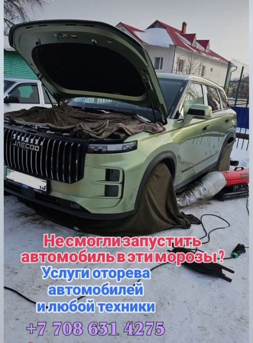 Отогрев авто круглосуточно
