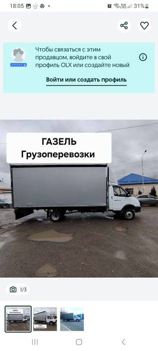 Газель, Грузоперевозки ,Грузчики, ПЕРЕЕЗДЫ