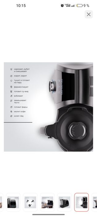 Кухонный комбайн