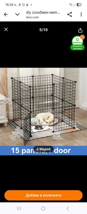 Заграждение и подложка за домашен любимец