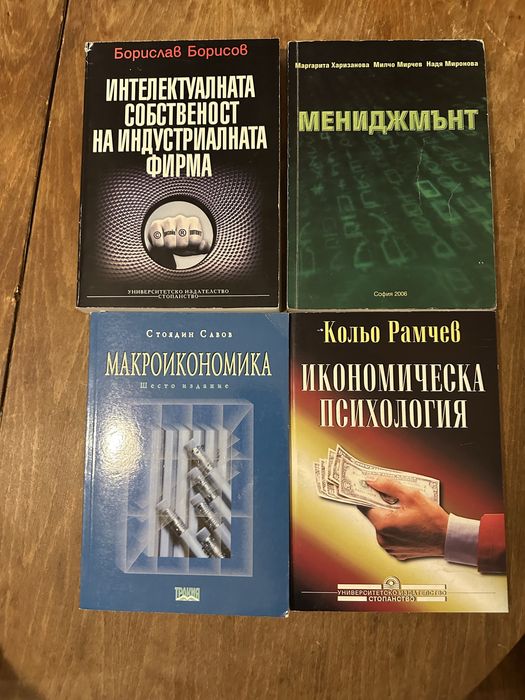 Продавам учебници за УНСС - обща икономика и човешки ресурси