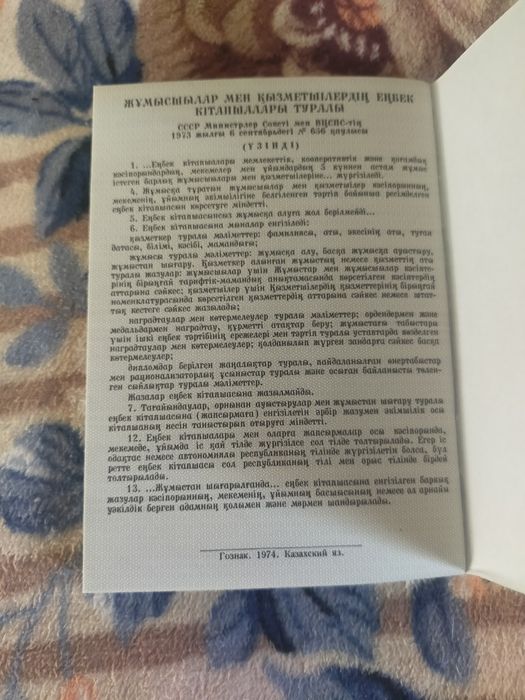 "Трудовая -книжка"-1974г.