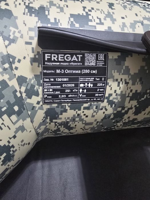 Продам Лодку Fregat