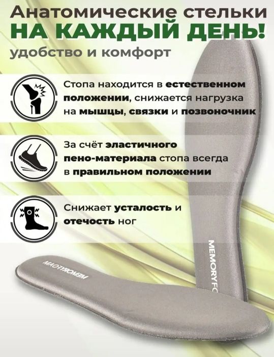 Стельки с памятью
