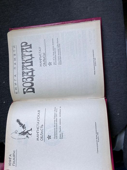 Боздақтар кітабы