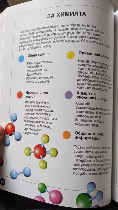 Семейна енциклопедия по природни науки: биология, химия, физика /нова/