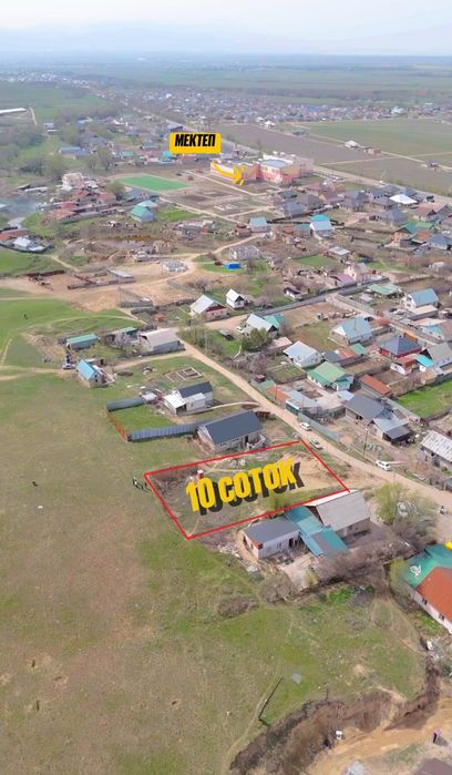 Арай ауылынан 10 соток