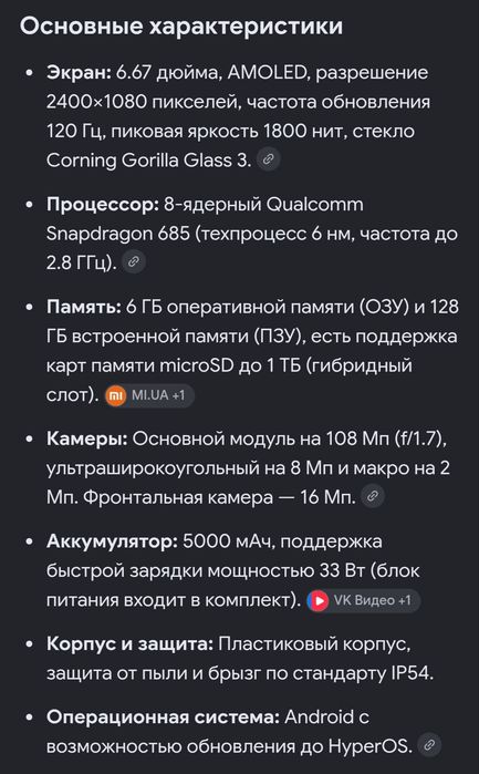 Мобильный телефон Редми нот 13.