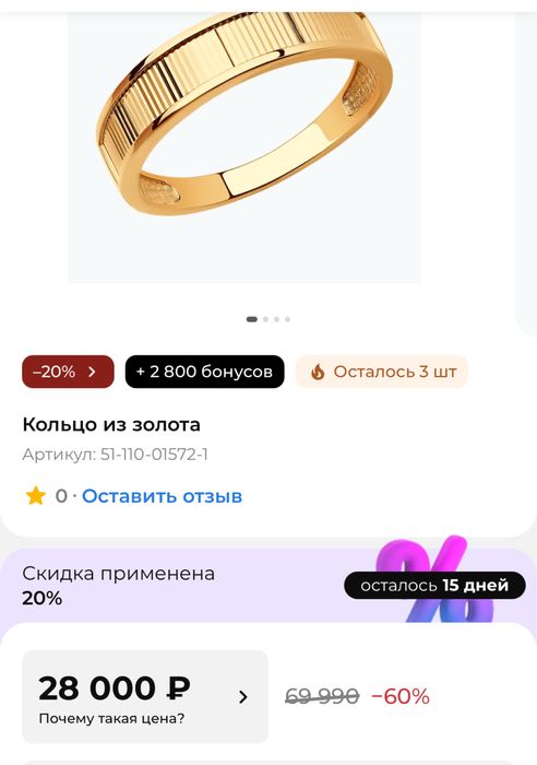 Золотое кольцо 585 пробы