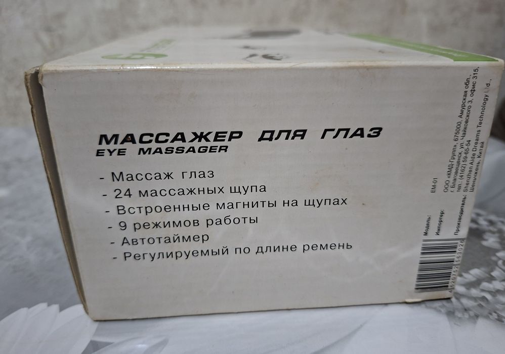 Массажёр для глаз.