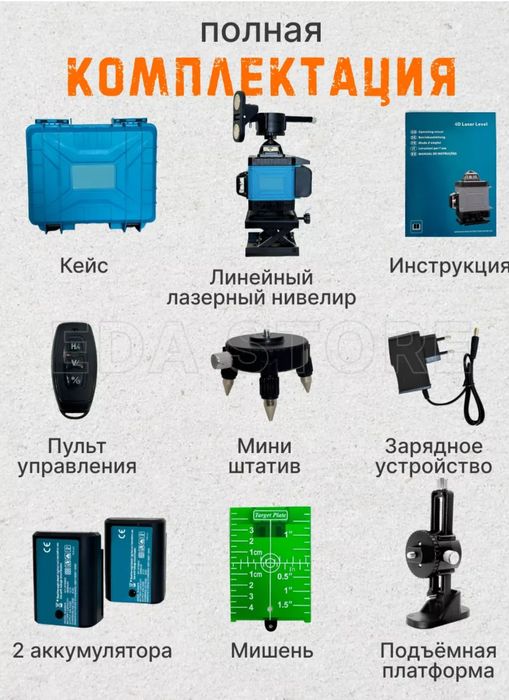 Лазерный уровень