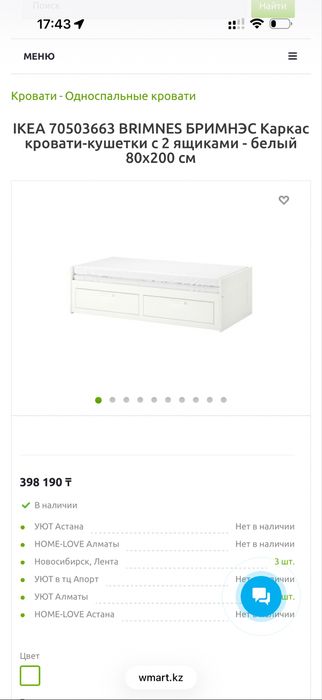Продам кровать кушетку Икеа Бримнэс