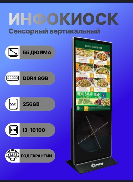Интерактивный инфокиоск 43", FullHD, Android, антивандальное стекло