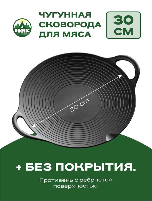 Чугунная сковорода.