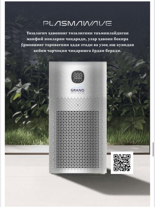 Очиститель воздуха с HEPA и угольным фильтром, ионизацией, Wi-FI, 62кв