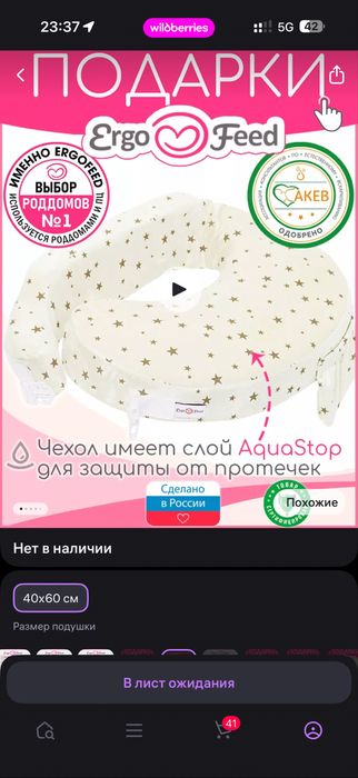 Подушка для кормления