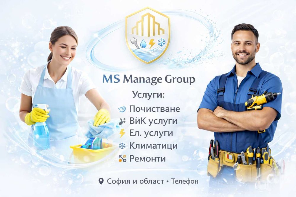 Почистване след ремонт