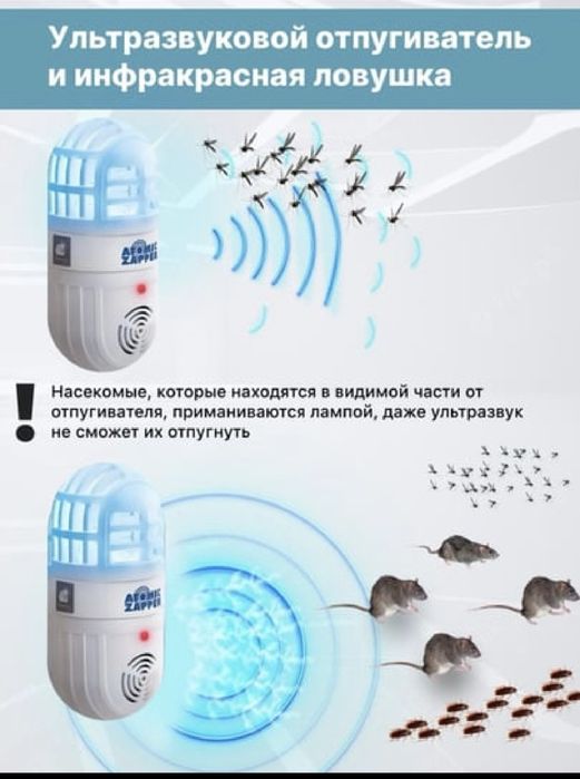 Zapper - отпугиватель от насекомых