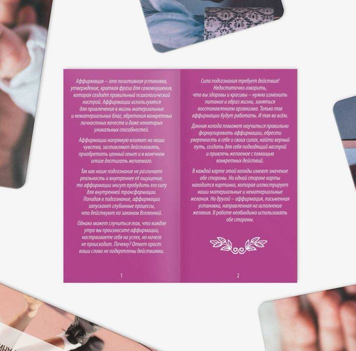 Карты Метафорические ассоциативные  «Аффирмации», 50 карт