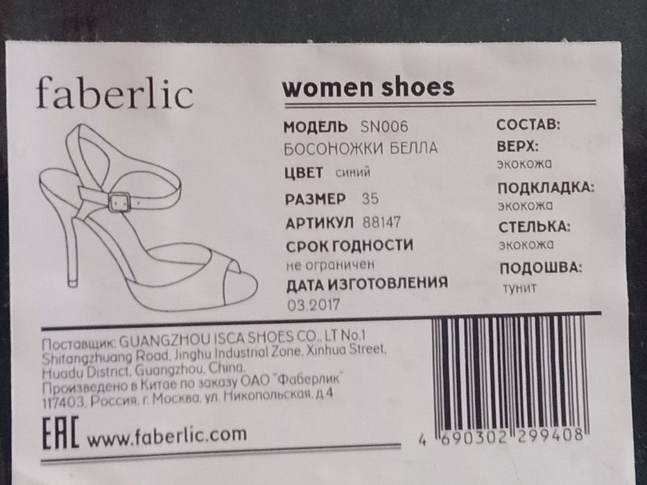 Босоножки новые.