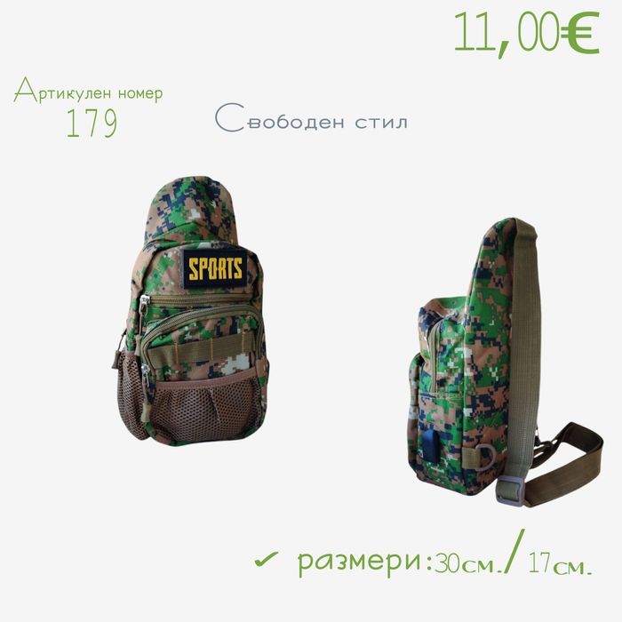 Мъжка спортна чанта