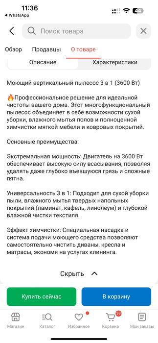 Моющий Пылисос 3 в 1