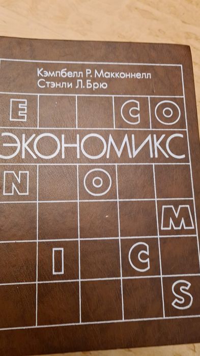 Экономикс книга учебник
