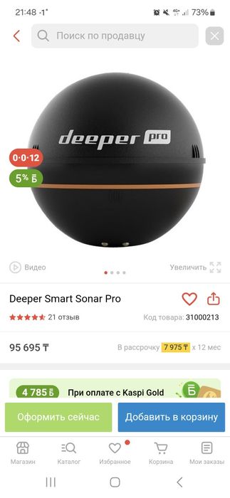 Эхолот  deeper pro