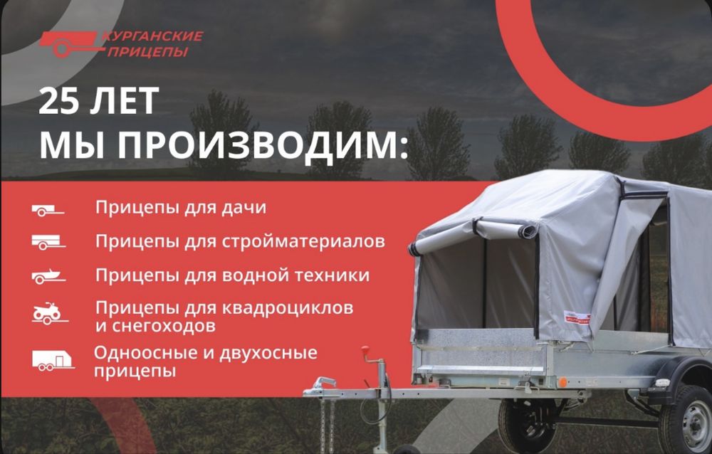 Курганские прицепы