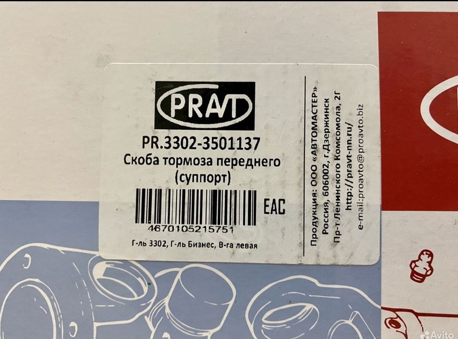Суппорт Газель (скоба) 3302 Волга Газель Некст