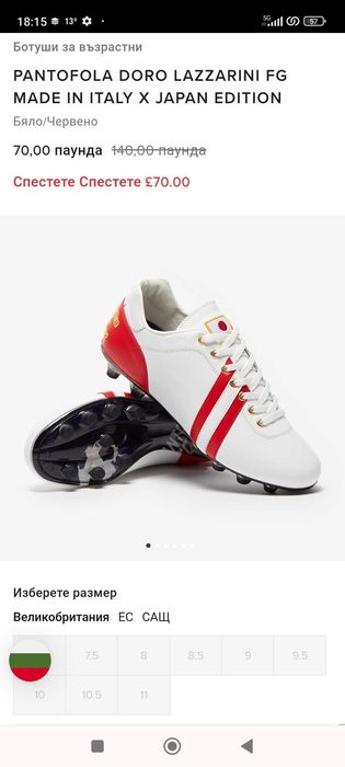 Футбол Pantofola Doro N39 бутонки естествена кожа