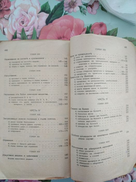 Стари книги от Царство България и социализма